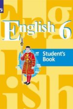 Английский язык. 6 класс. Кузовлев В.П. Лапа Н.М. Перегудова Э.Ш. и др. Издательство "Просвещение". Английский язык. Кузовлев В.П. (5-9). Номер по федеральному перечню: 1.2.2.1.9.2